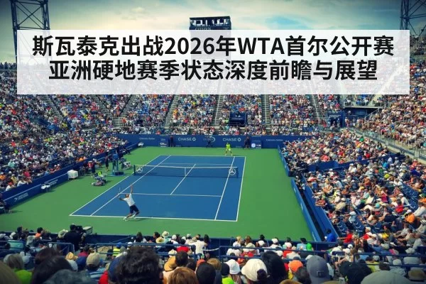 tennis tournament stadium